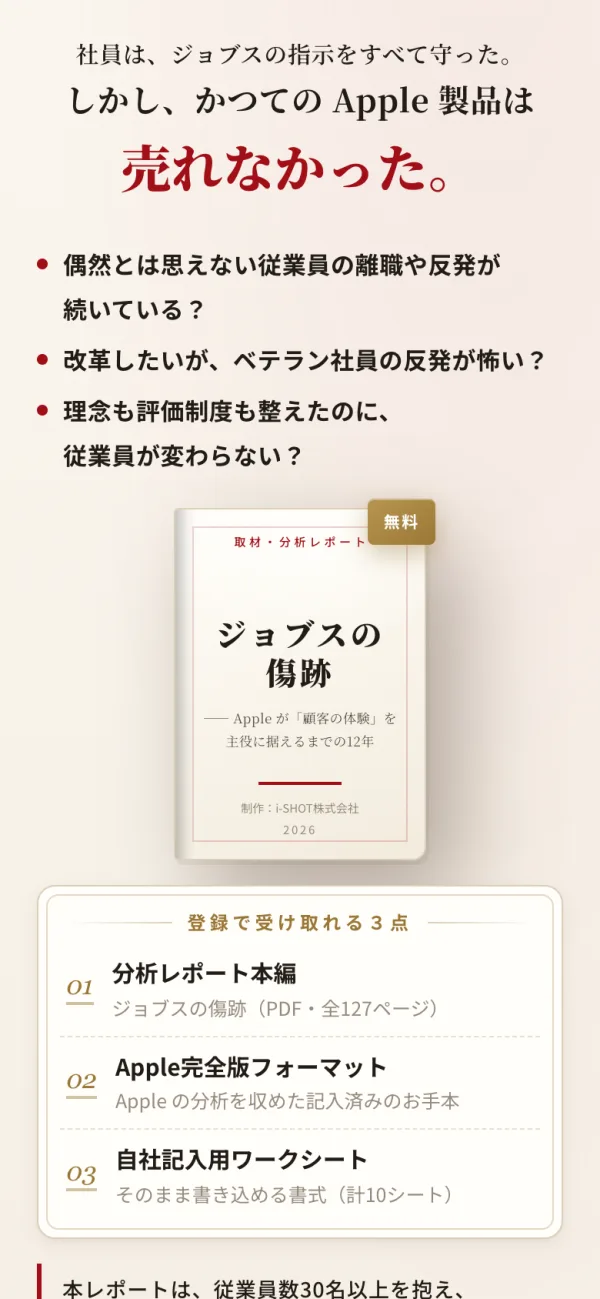 飛び先のページの1画面目。社員は、ジョブスの指示をすべて守った。しかし、かつてのApple製品は売れなかった、という見出しと、広告と同じレポートの表紙