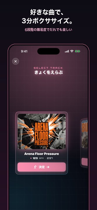 BPMと長さを見ながら好きな曲と難易度をえらぶ選曲画面