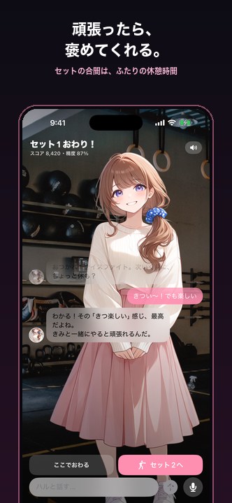 セット間の休憩でキャラクターとおしゃべりする画面