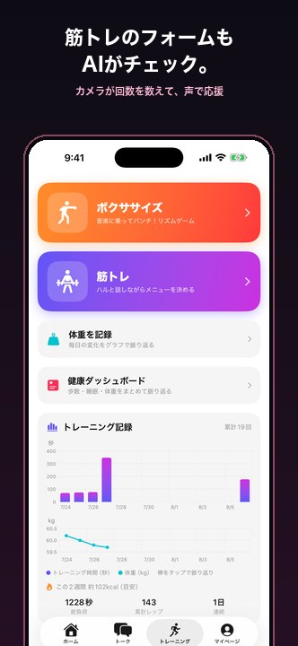 カメラがフォームを見てくれる筋トレ画面